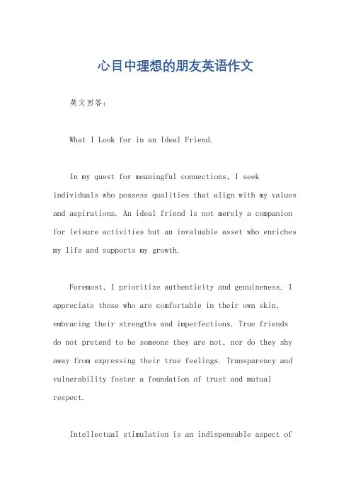 心目中理想的朋友英语作文