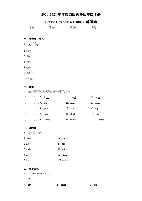 接力版英语四年级下册Lesson11Whosekeyisthis？