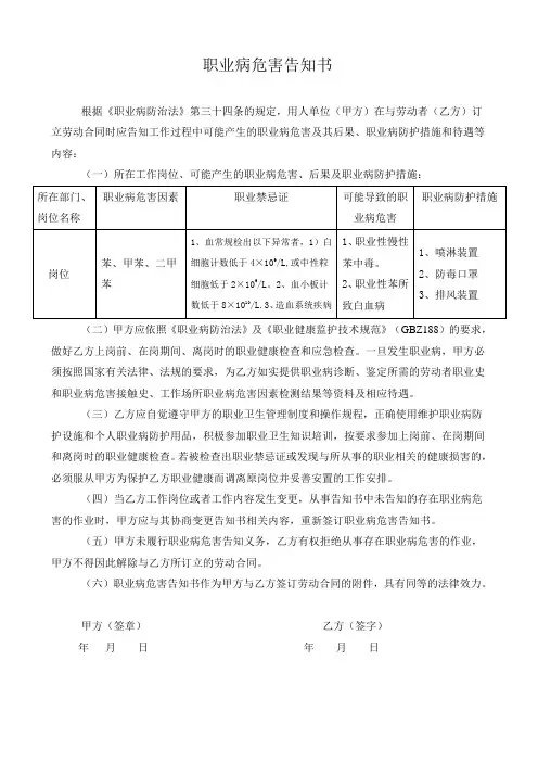 苯职业危害告知