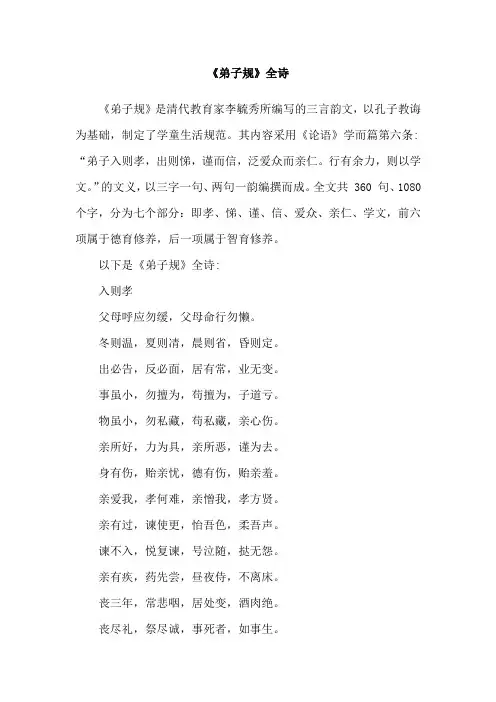 《弟子规》全诗