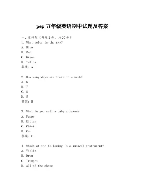 pep五年级英语期中试题及答案