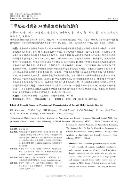 16737612_干旱胁迫对冀谷34_幼苗生理特性的影响