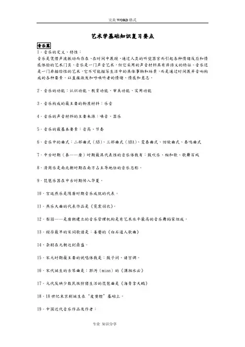 艺术学基础知识复习试题要点