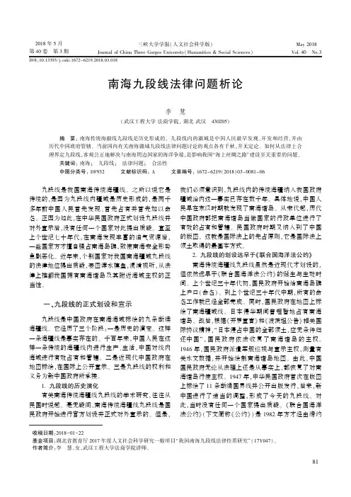 南海九段线法律问题析论