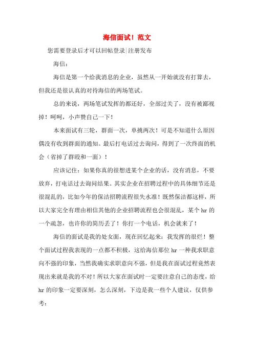 海信面试!范文