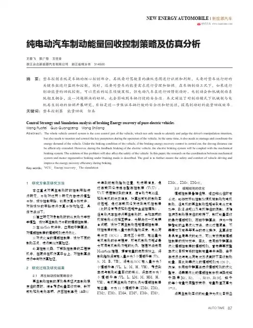 纯电动汽车制动能量回收控制策略及仿真分析