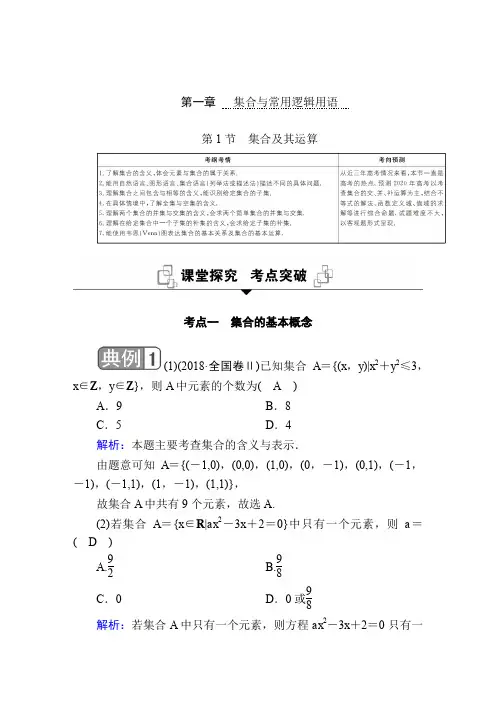 2020高考数学(理)(人教)大一轮复习全书word