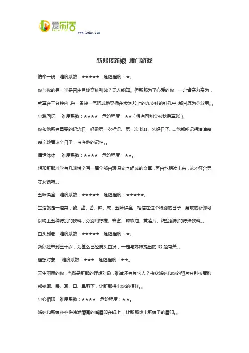 新郎接新娘 堵门游戏