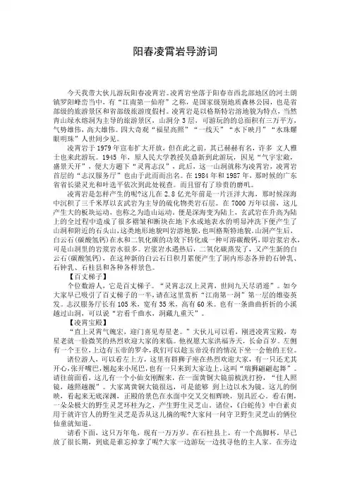 阳春凌霄岩导游词