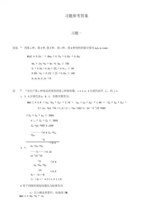 卫生管理运筹学第二版答案薛迪,复旦大学出版社.doc
