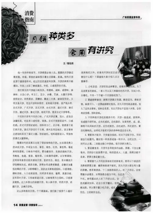 月饼种类多 食用有讲究
