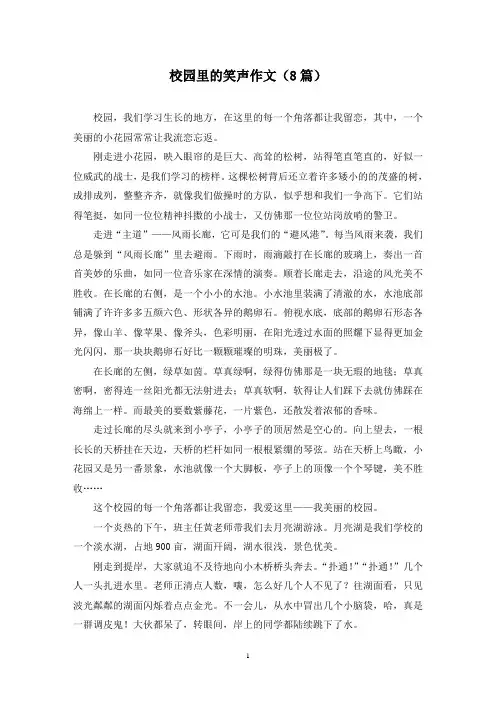 校园里的笑声作文(8篇)