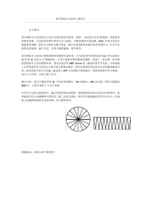 爱贝国际少儿英语上课讲义