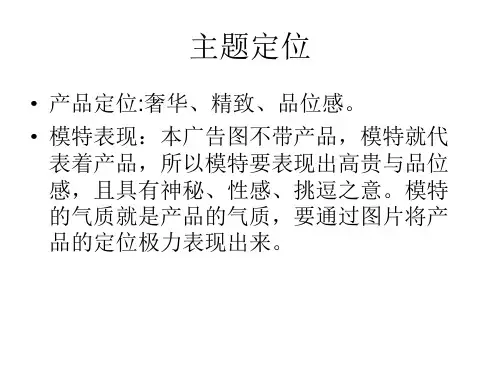 化妆品形象平面广告策划案