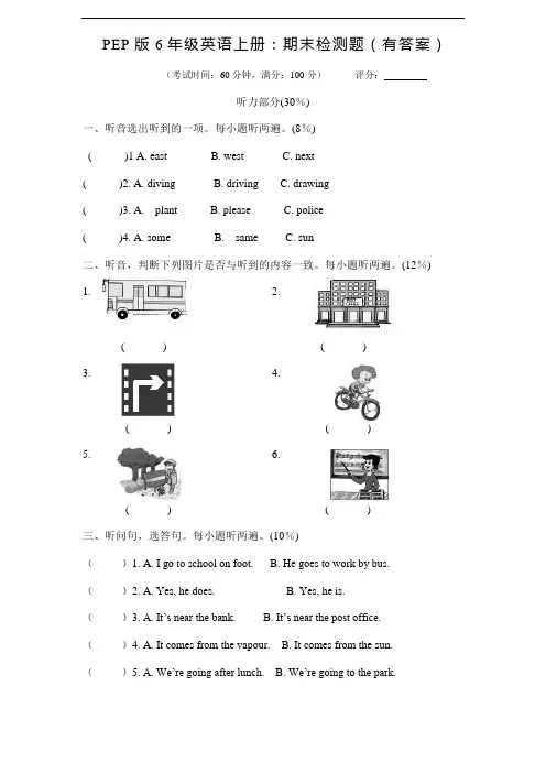 PEP版6年级英语上册：期末检测题(有答案) (3) 含听力材料