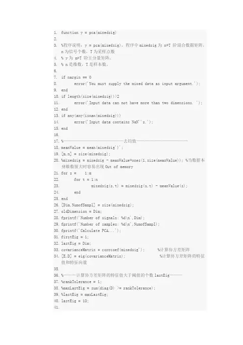 主成分分析源代码)