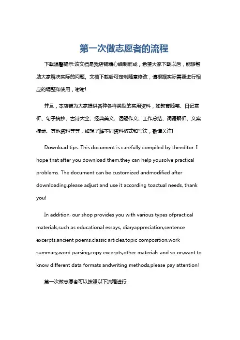 第一次做志愿者的流程