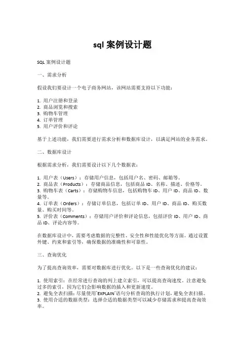 sql案例设计题