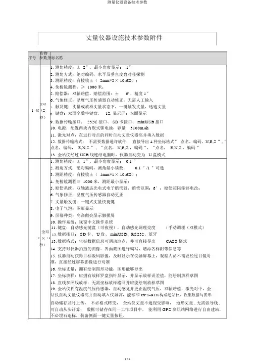 测量仪器设备技术参数
