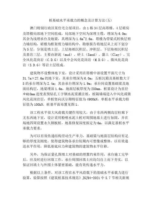 桩基础水平承载力的概念及计算方法(五)