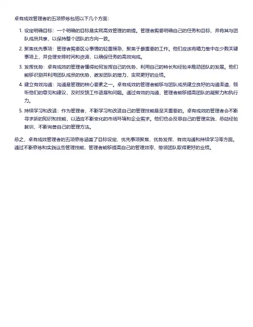 卓有成效管理者的五项修炼