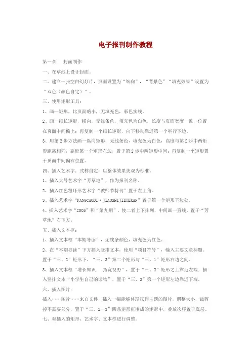 小学电子报刊制作教程