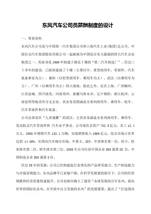 东风汽车薪酬体系