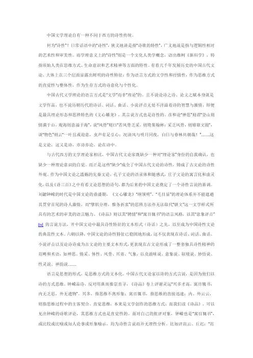 中国诗性传统