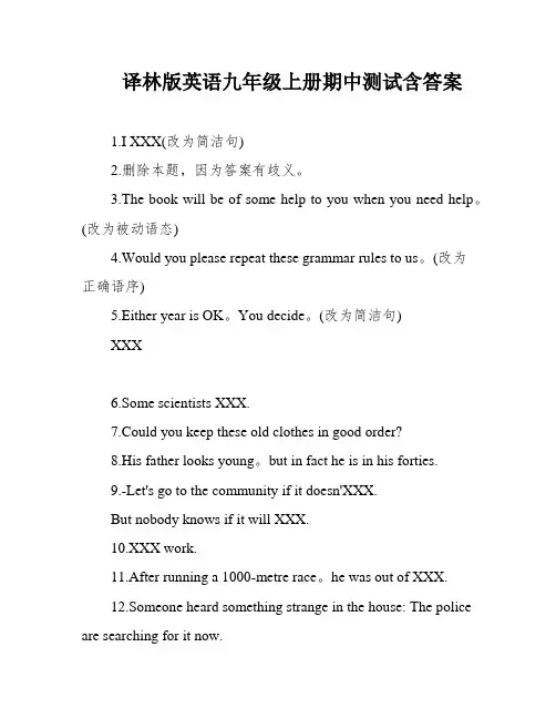 译林版英语九年级上册期中测试含答案
