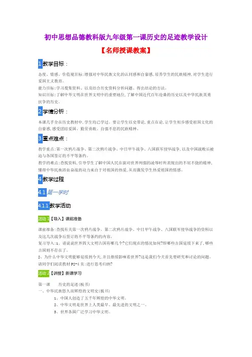 初中思想品德教科版九年级第一课历史的足迹教学设计(1)