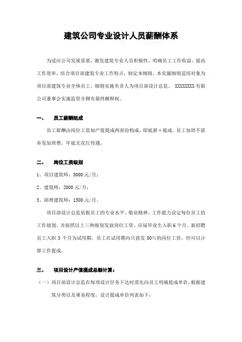 建筑公司专业设计人员薪酬体系