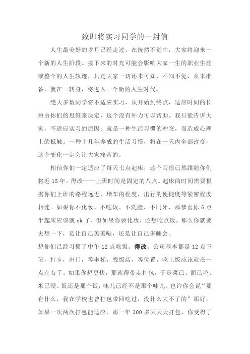 致即将实习同学的一封信