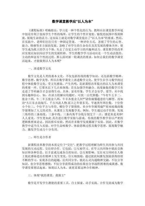 数学课堂教学应“以人为本”