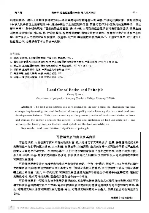 可持续发展的由来及其内涵