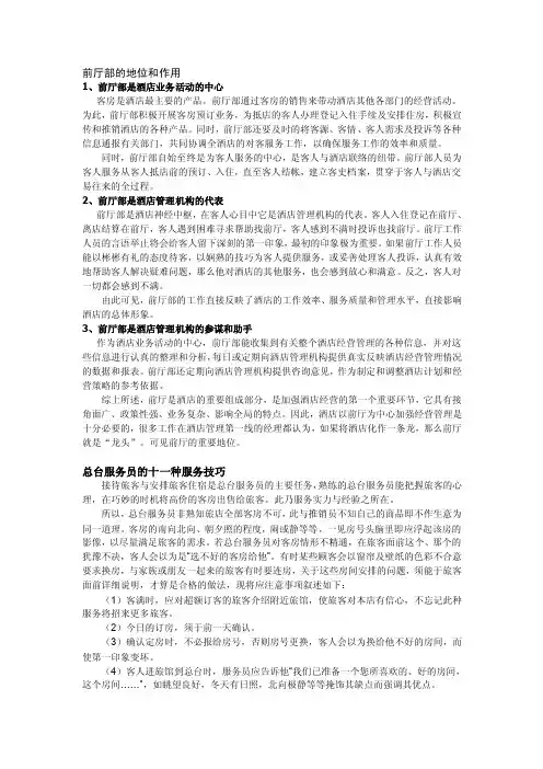 前厅部的地位和作用