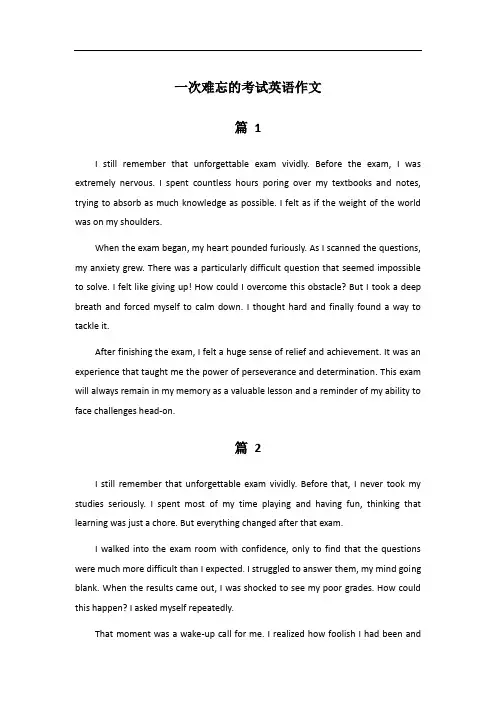 一次难忘的考试英语作文