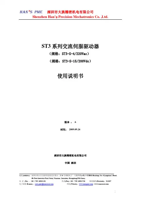 直线电机驱动器说明书