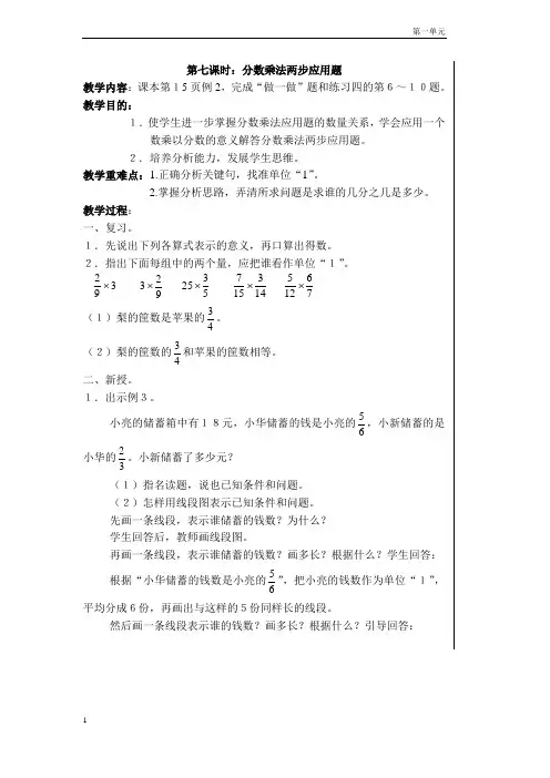 第七课时：分数乘法两步应用题  教案