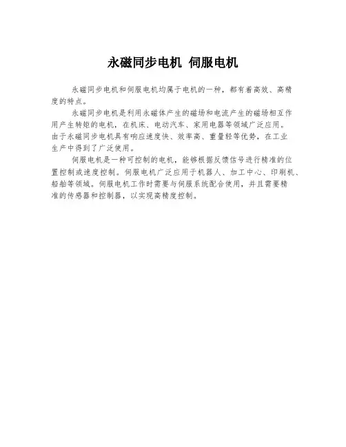 永磁同步电机 伺服电机