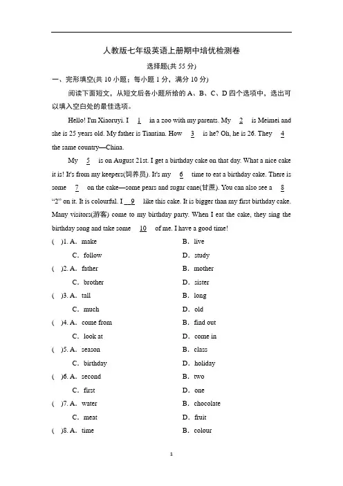 人教版七年级英语上册期中培优检测卷含答案
