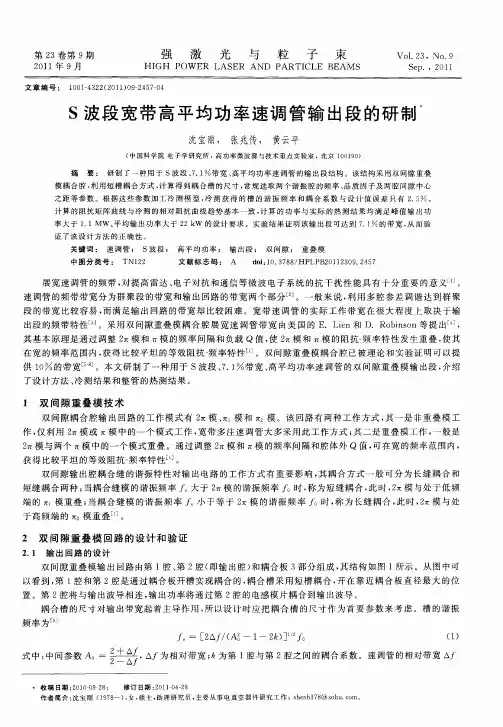 S波段宽带高平均功率速调管输出段的研制