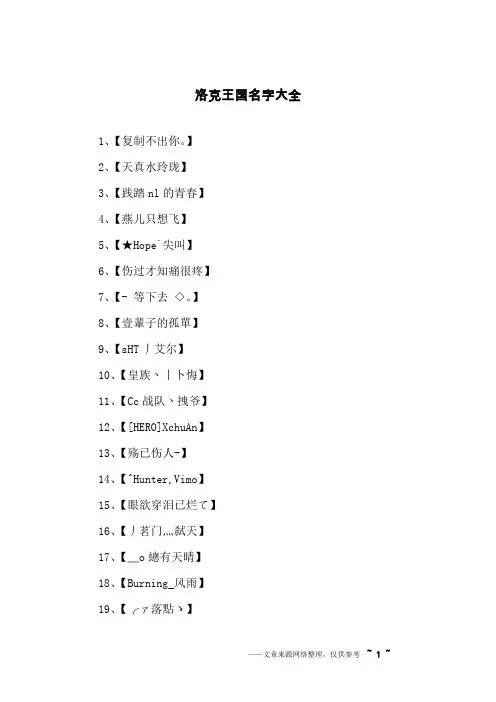 洛克王国名字大全