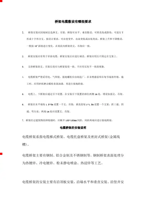 桥架电缆敷设有哪些要求