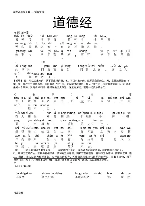 最新《道德经》全文拼音