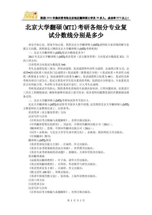 北京大学翻硕(MTI)考研各细分专业复试分数线分别是多少