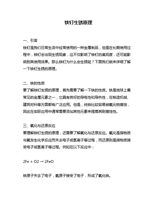 铁钉生锈原理