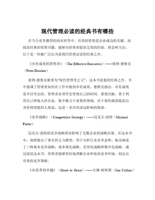 现代管理必读的经典书有哪些