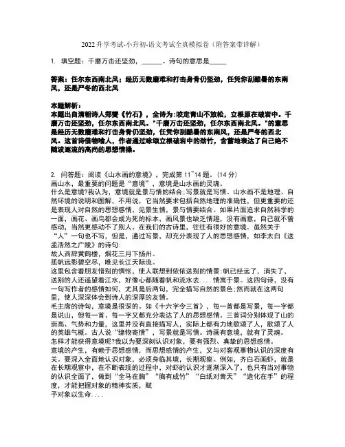 2022升学考试-小升初-语文考试全真模拟卷3附答案带详解