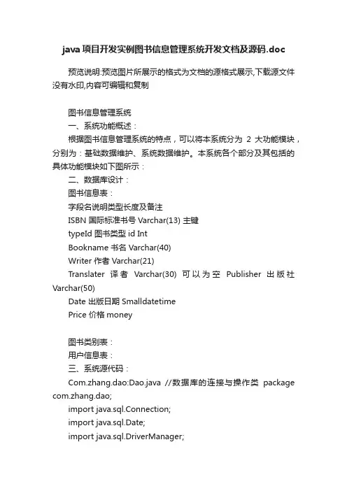 java项目开发实例图书信息管理系统开发文档及源码.doc