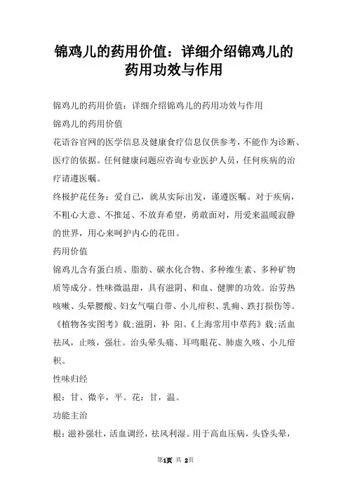 锦鸡儿的药用价值：详细介绍锦鸡儿的药用功效与作用